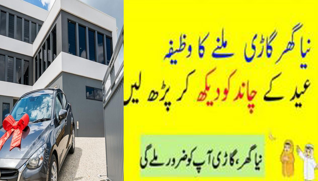 new-home-and-car-lenay-ka-wazifa