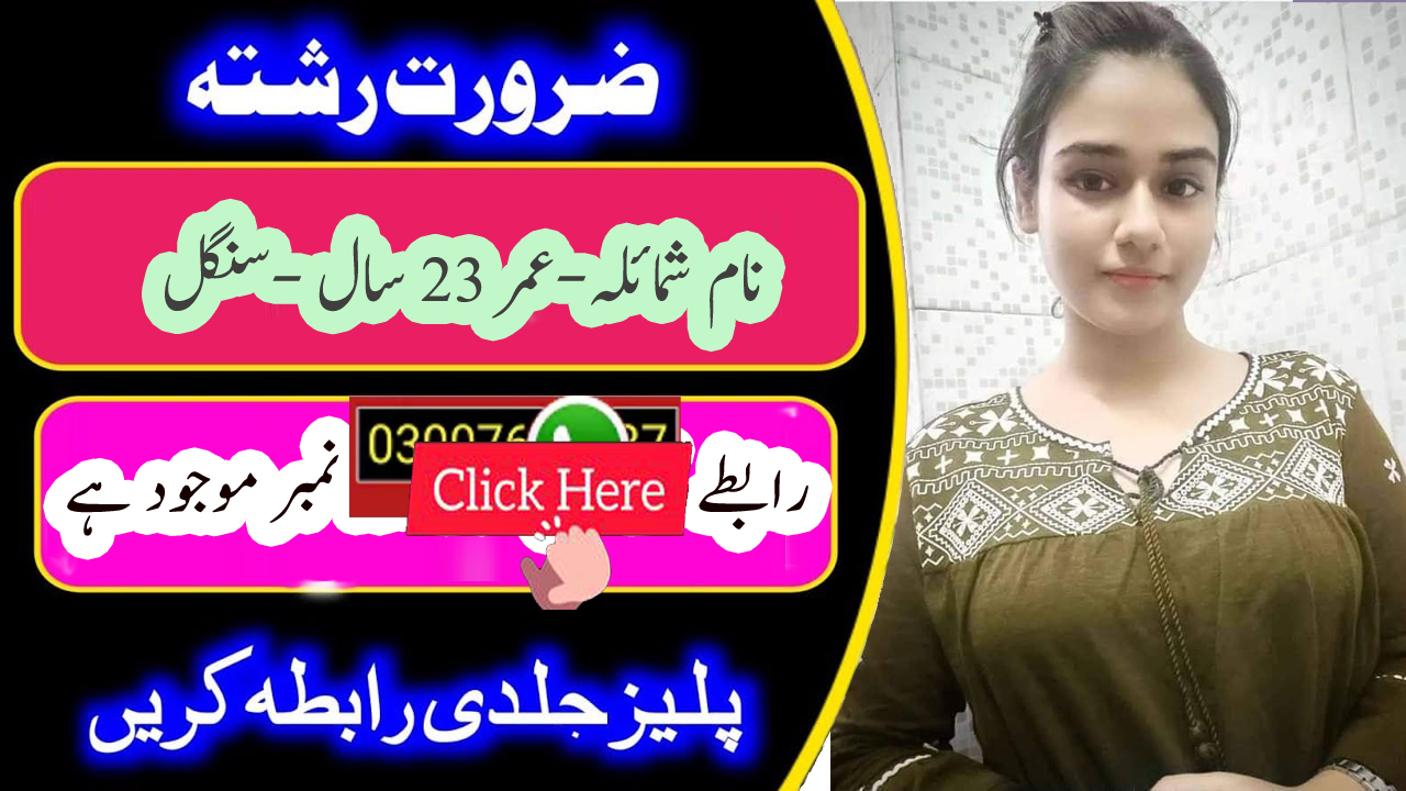 ملتان کی سنگل لڑکی عمر 23 رشتے کی تفصیلات اردو اور ہندی میں