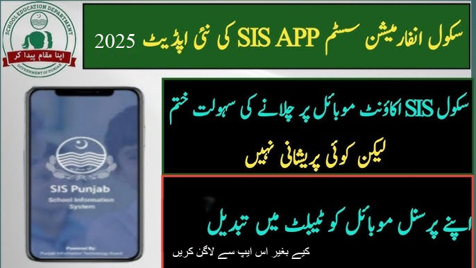 سکول سیس اکاؤنٹ موبائل پر چلانے کی سہولت ختم لیکن کوئی پریشانی نہیں اپنے پرسنل موبائل کو ٹیبلٹ میں تبدیل کیے بغیر اس ایپ سے لاگن کریں